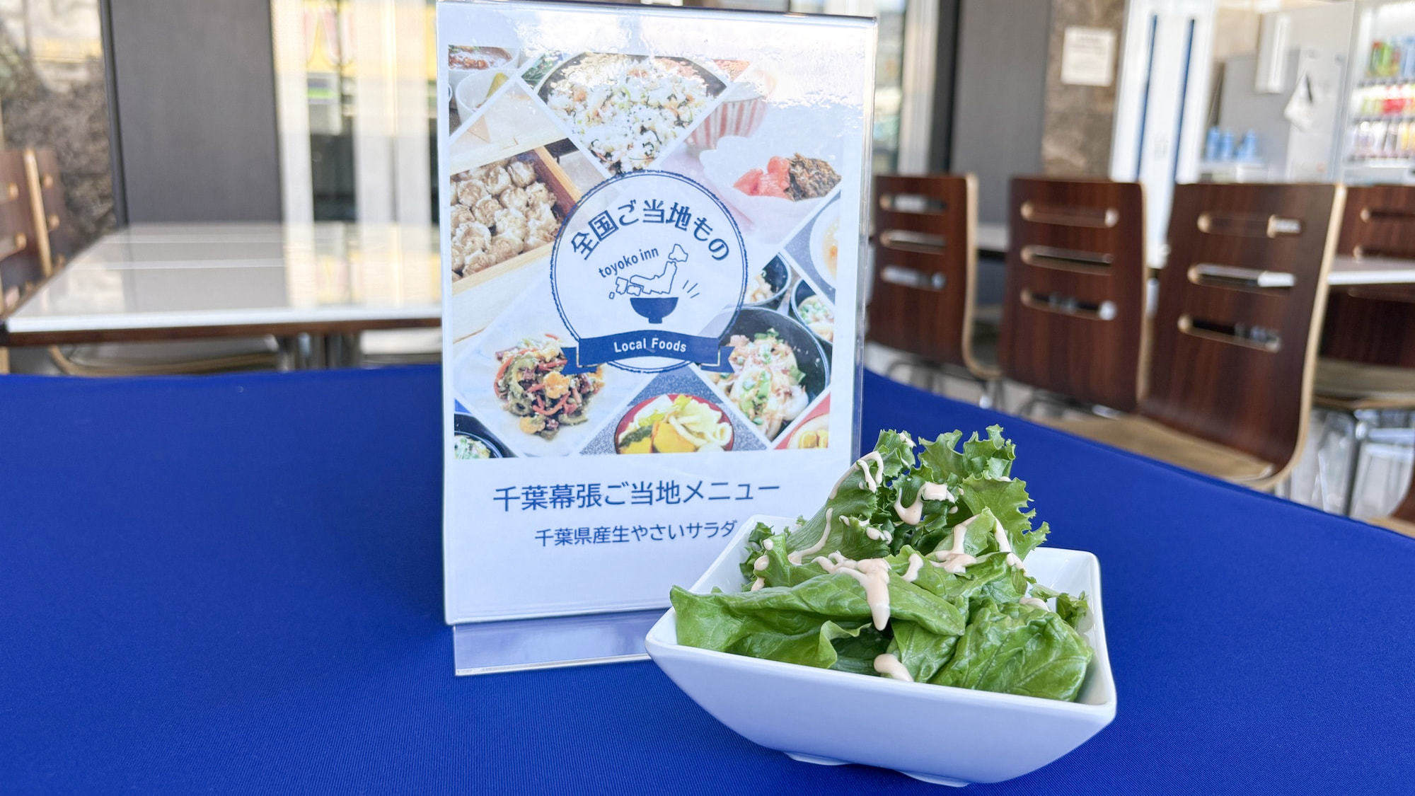 ご当地メニューサラダ