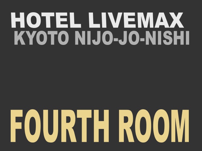 フォースルーム