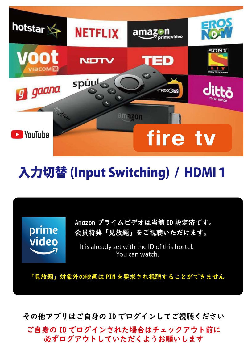 fire TV 完備
