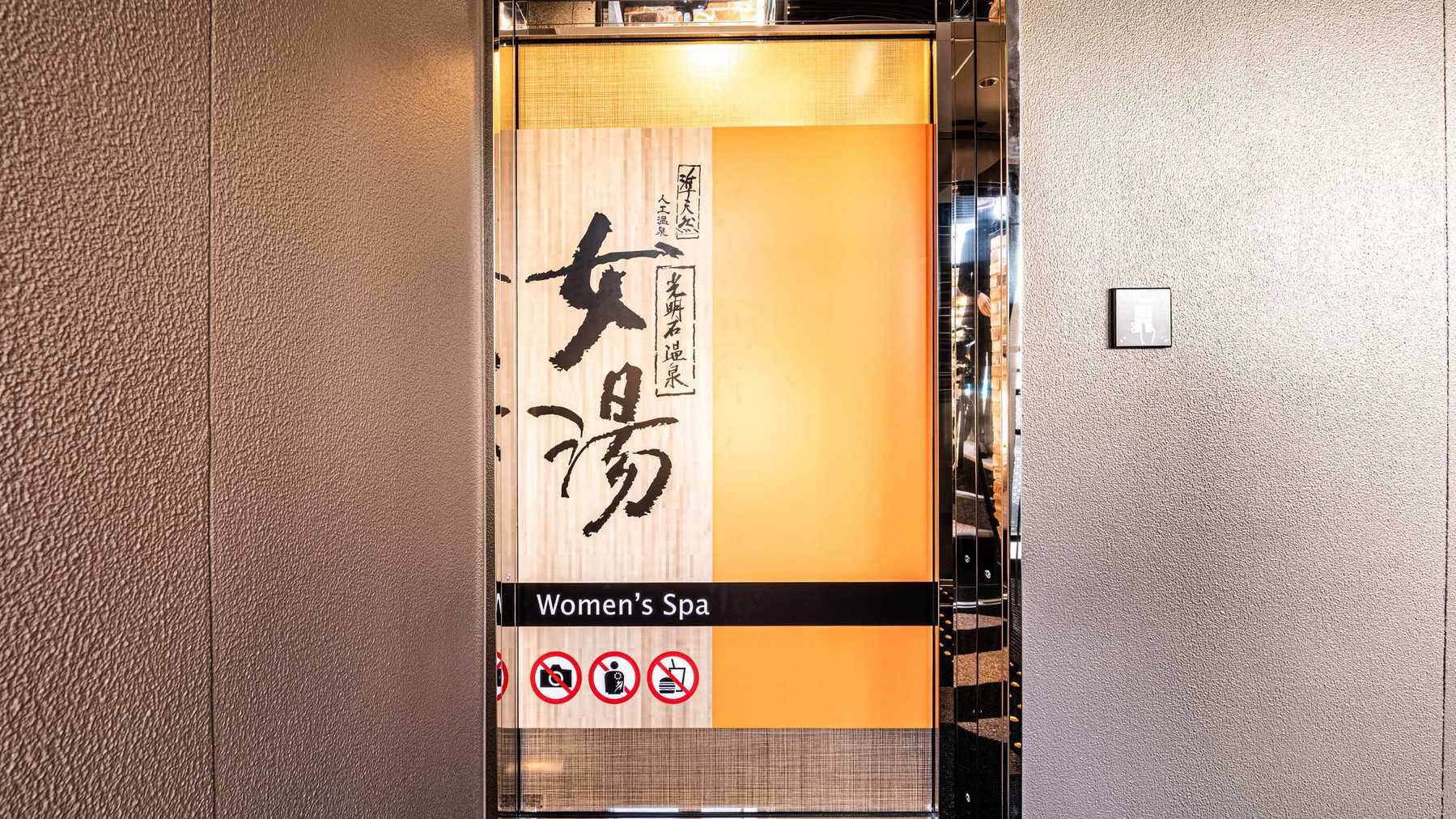 大浴場入口（女性）