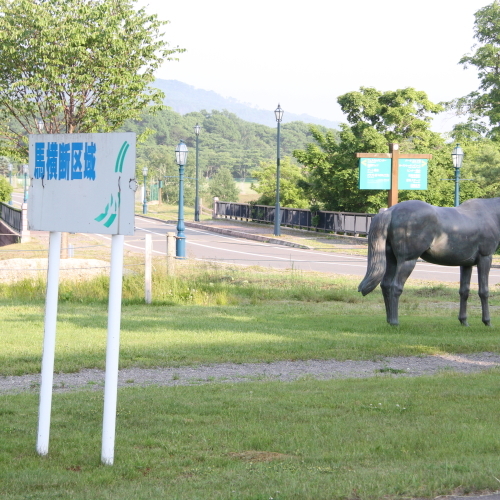 Urakawa Yushun Village Aeru