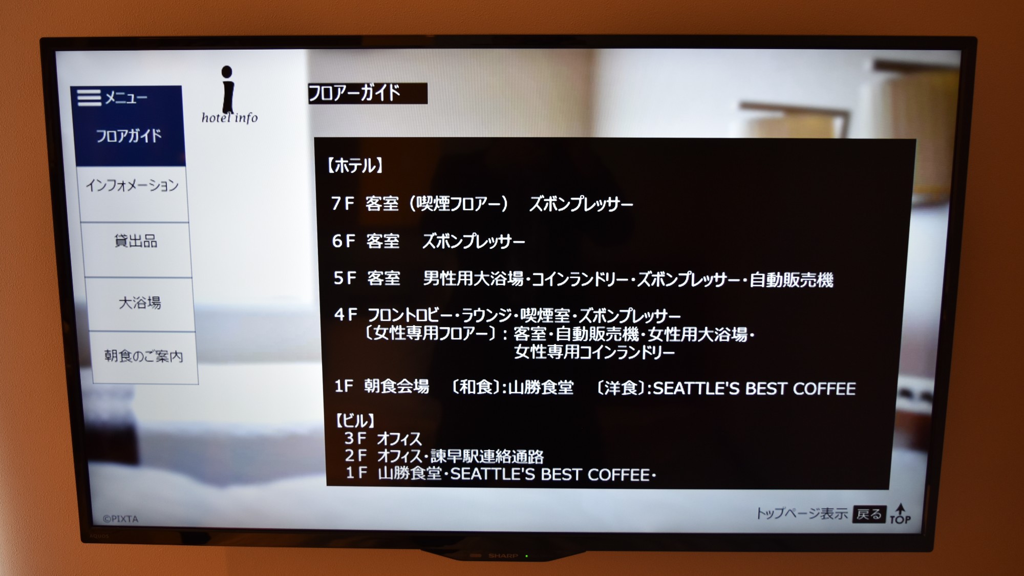 【客室】館内のご案内は客室テレビにてご覧いただけます。