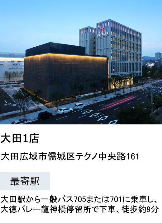 大田1