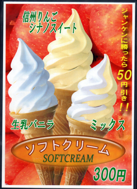 高原のソフトクリーム