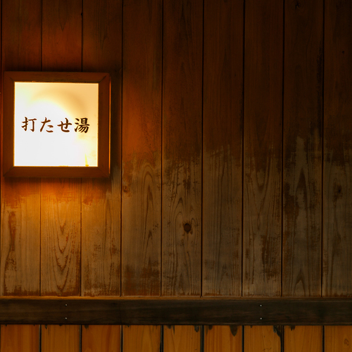 湯どころ一例