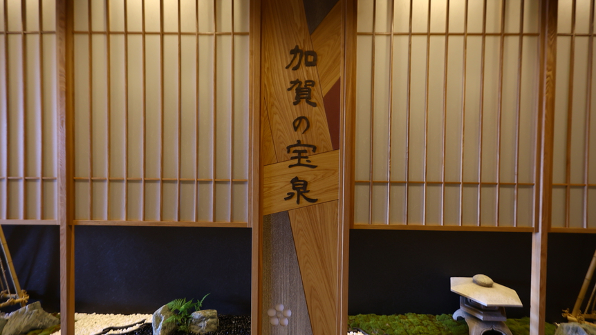 【天然温泉 加賀の宝泉】大浴場（最上階13階）営業時間15：00〜翌10：00