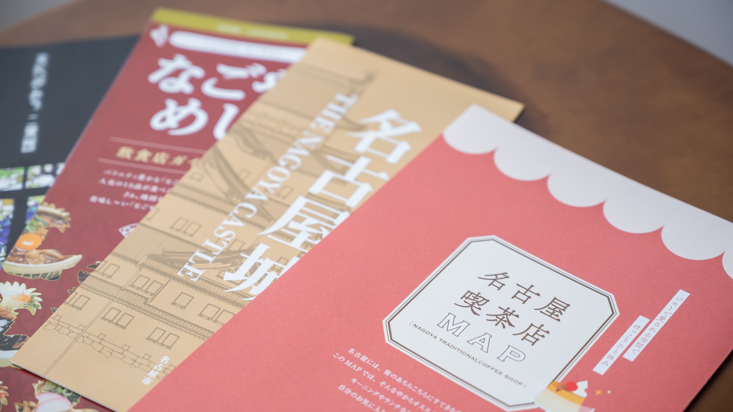 名古屋ガイド冊子