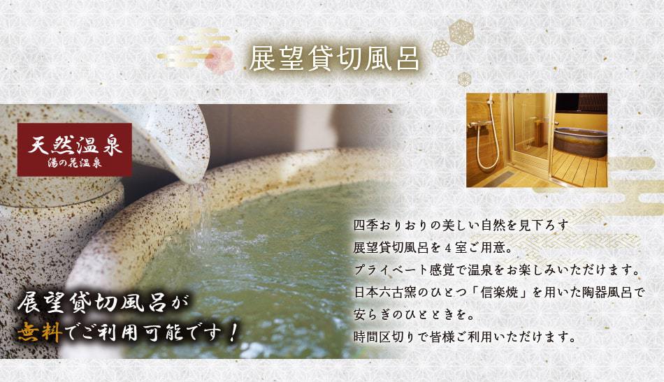 展望貸切風呂