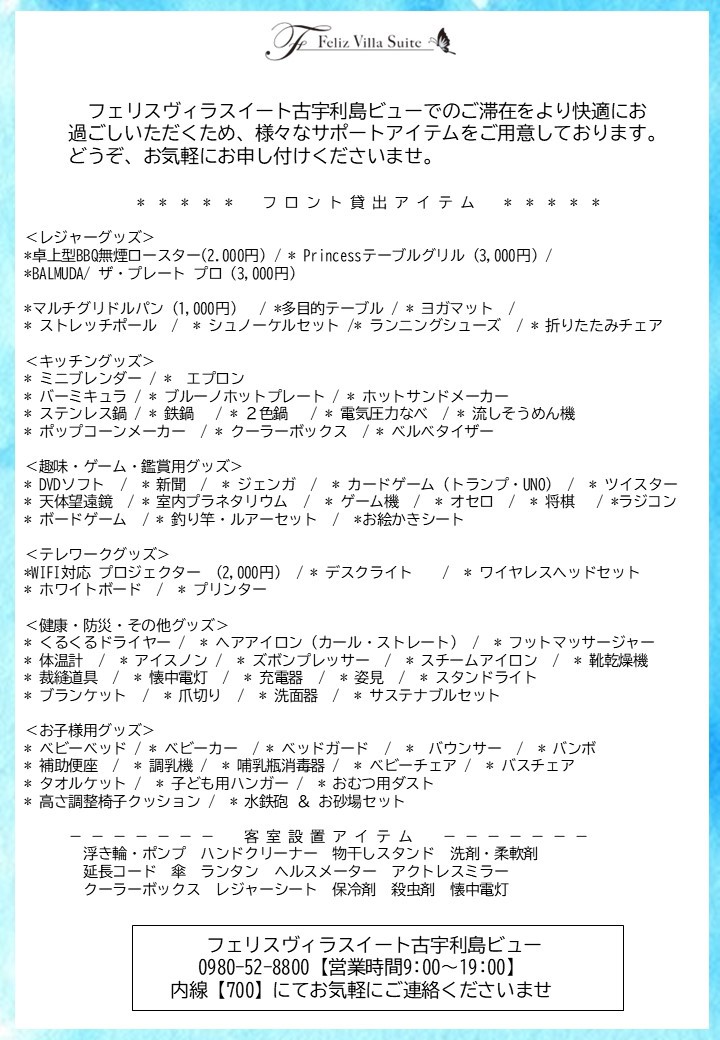 フェリスヴィラスイート古宇利島ビュー 宿泊予約【楽天トラベル】
