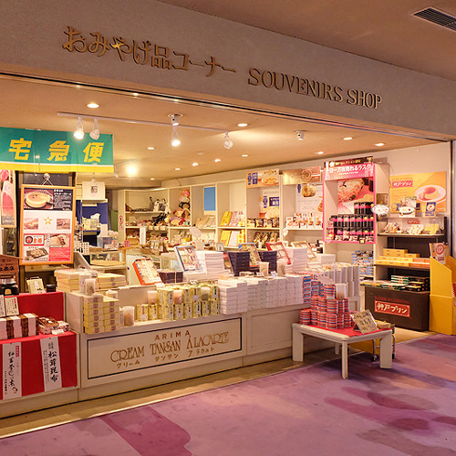 姉妹館「游月山荘」売店姉妹館の売店もご利用いただけます。※営業時間 7時00分〜22時00分