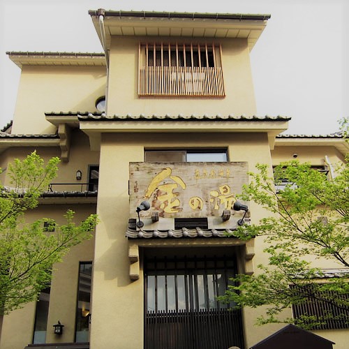 【月光園から徒歩3分】金の湯金泉の立ち寄り湯。別館になりますが、銀泉の「銀の湯」もございます。