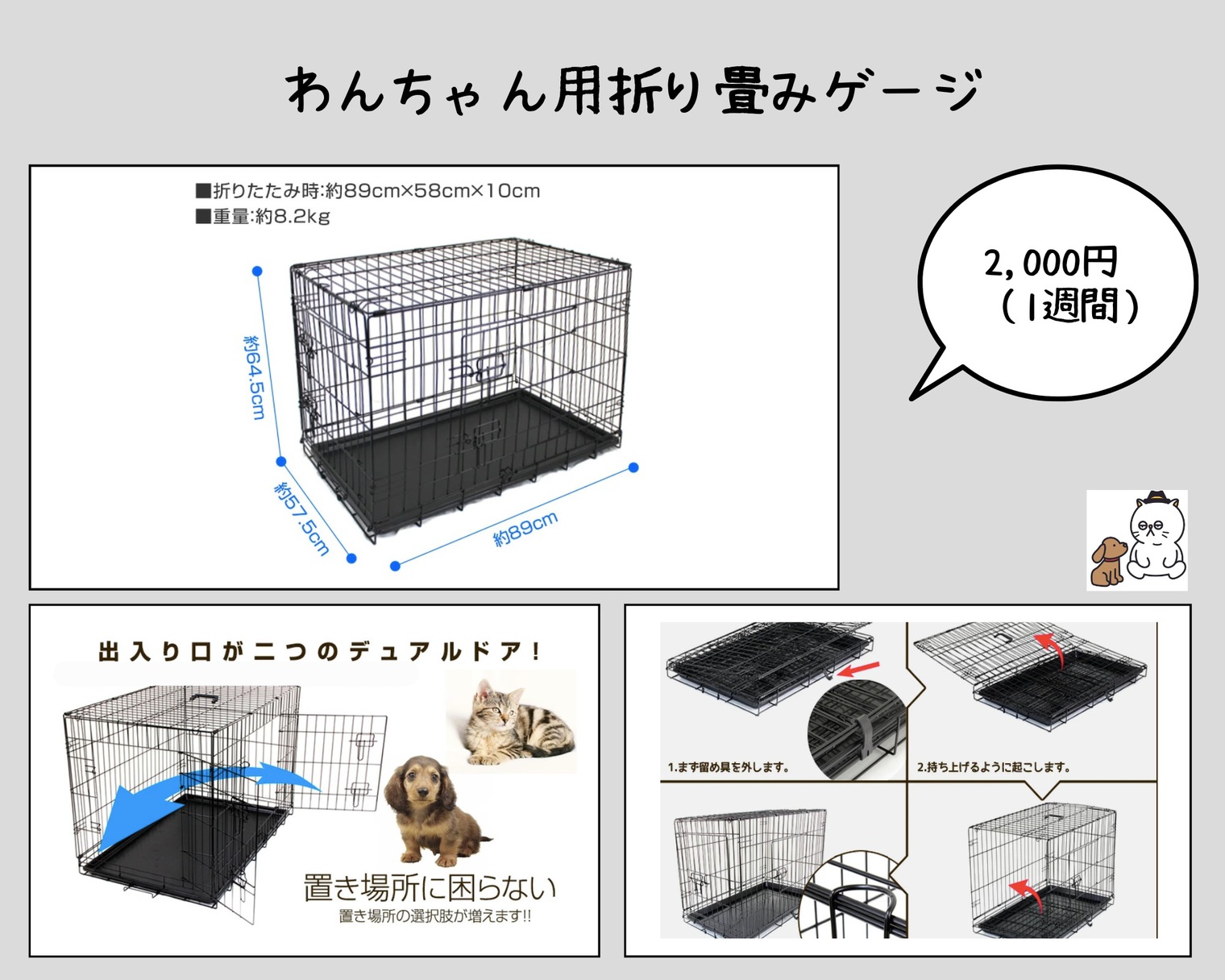 わんちゃん用折り畳みゲージ