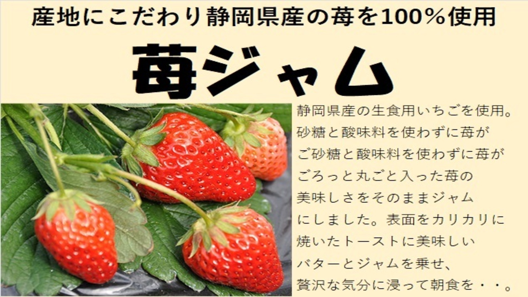 静岡県産の苺を100％使用苺ジャム