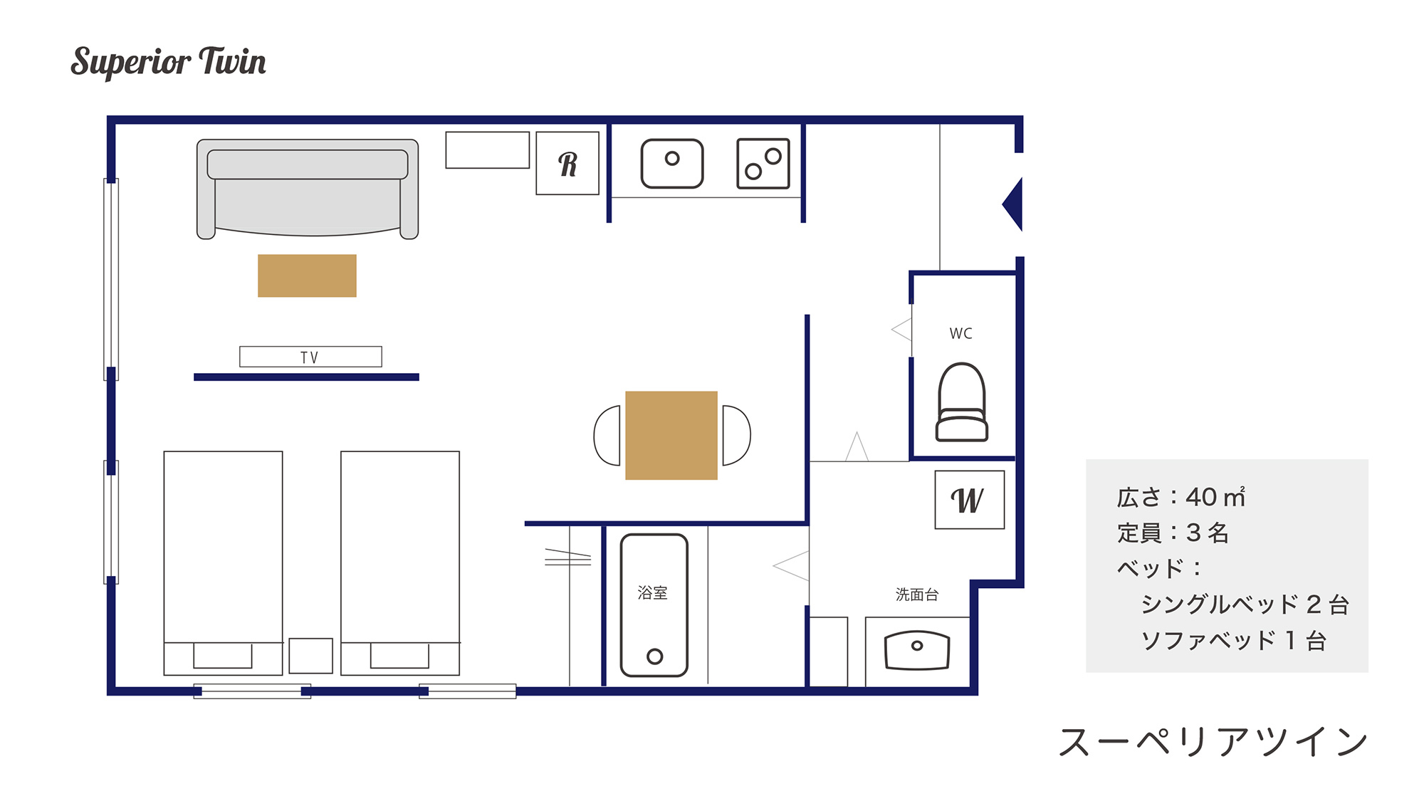 スーペリアツイン（40平米）