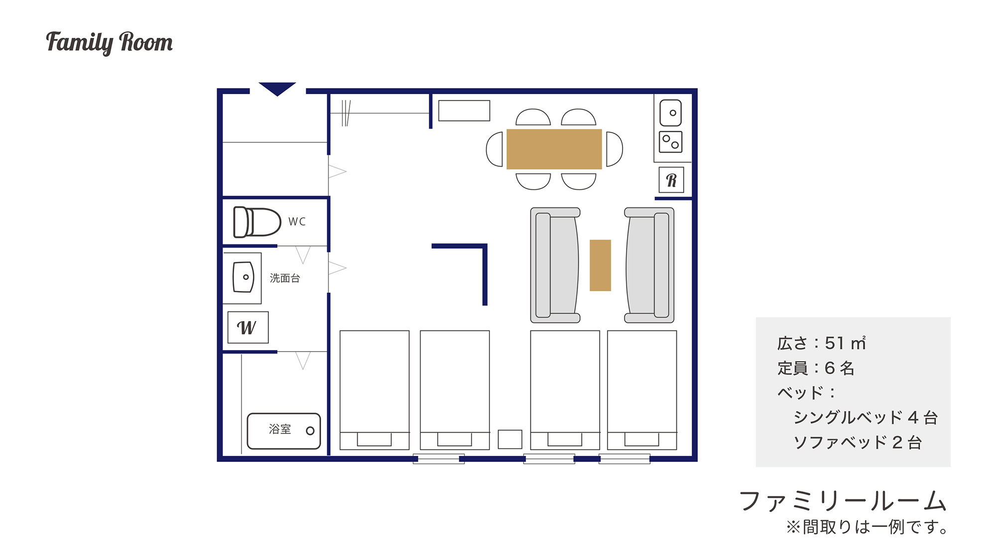 ファミリールーム（51平米）