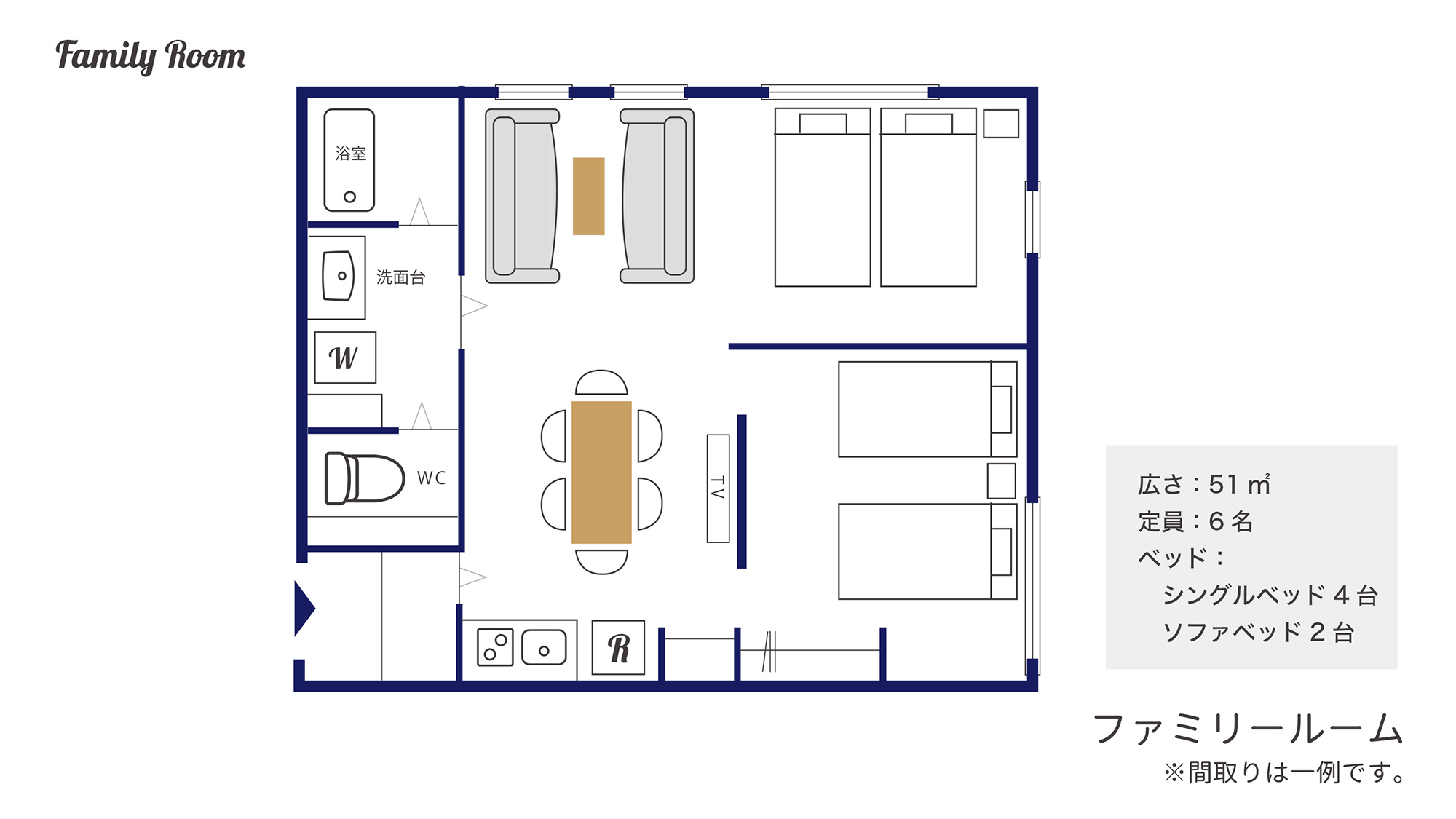 ファミリールーム（51平米）
