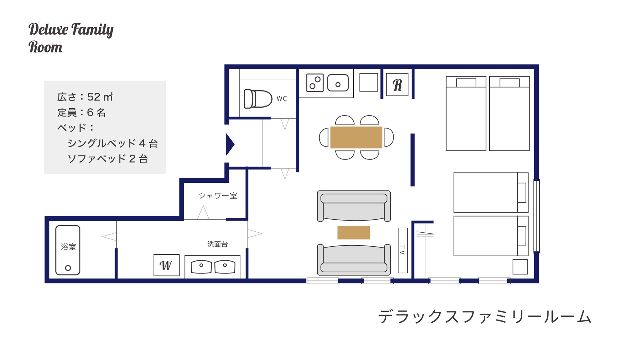 デラックスファミリー（52平米）