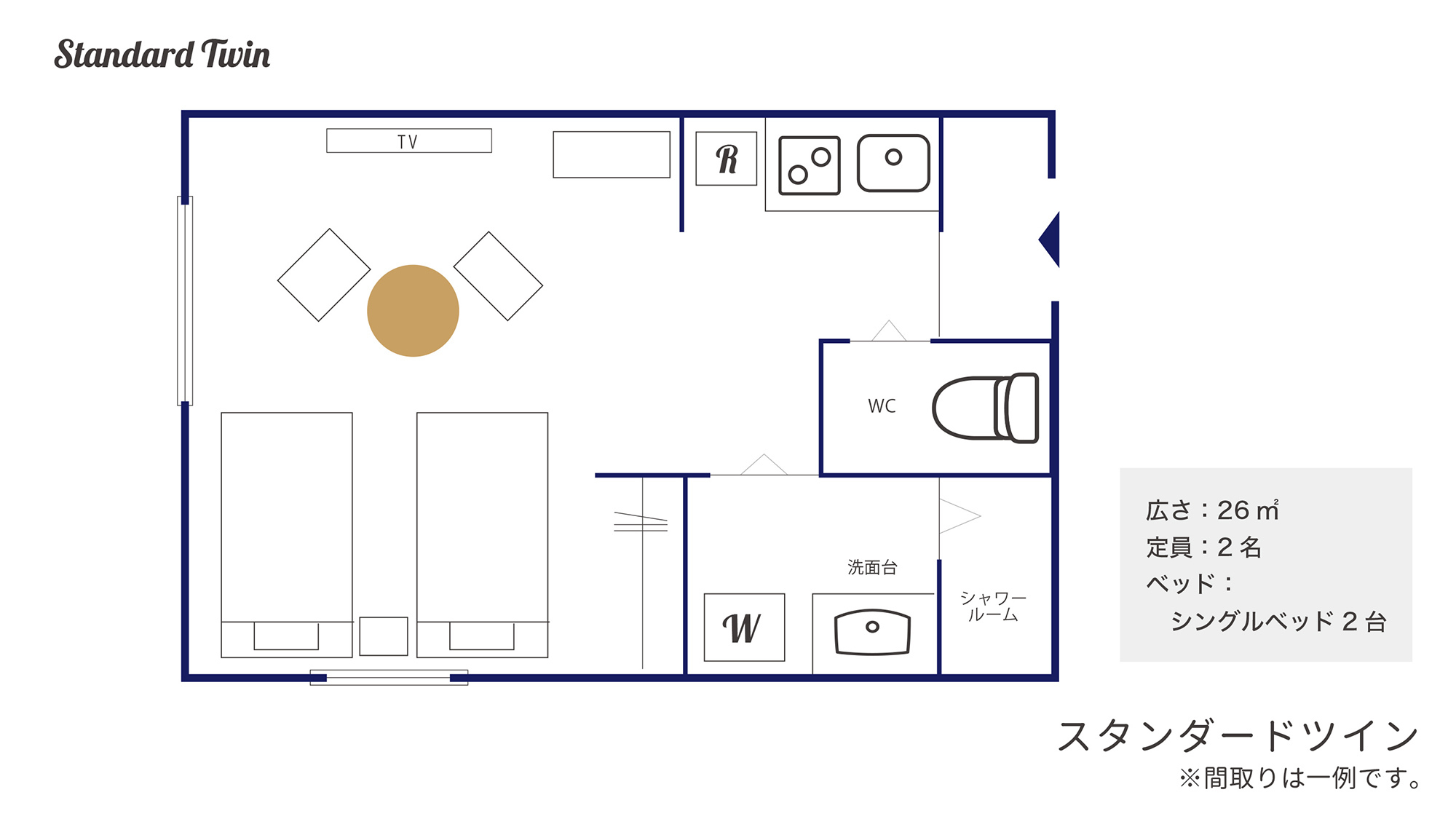 スタンダードツイン（26平米）