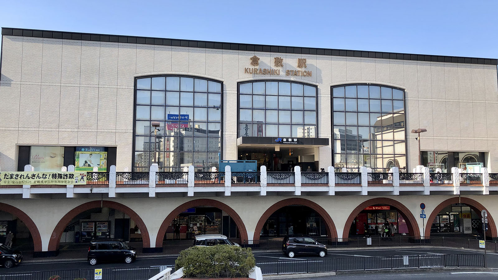 【JR倉敷駅】