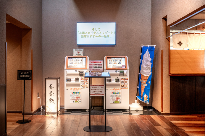 スカイテルメリゾートレストラン券売機(現金のみ対応)｛11：30〜21：00（L.O20：30）｝
