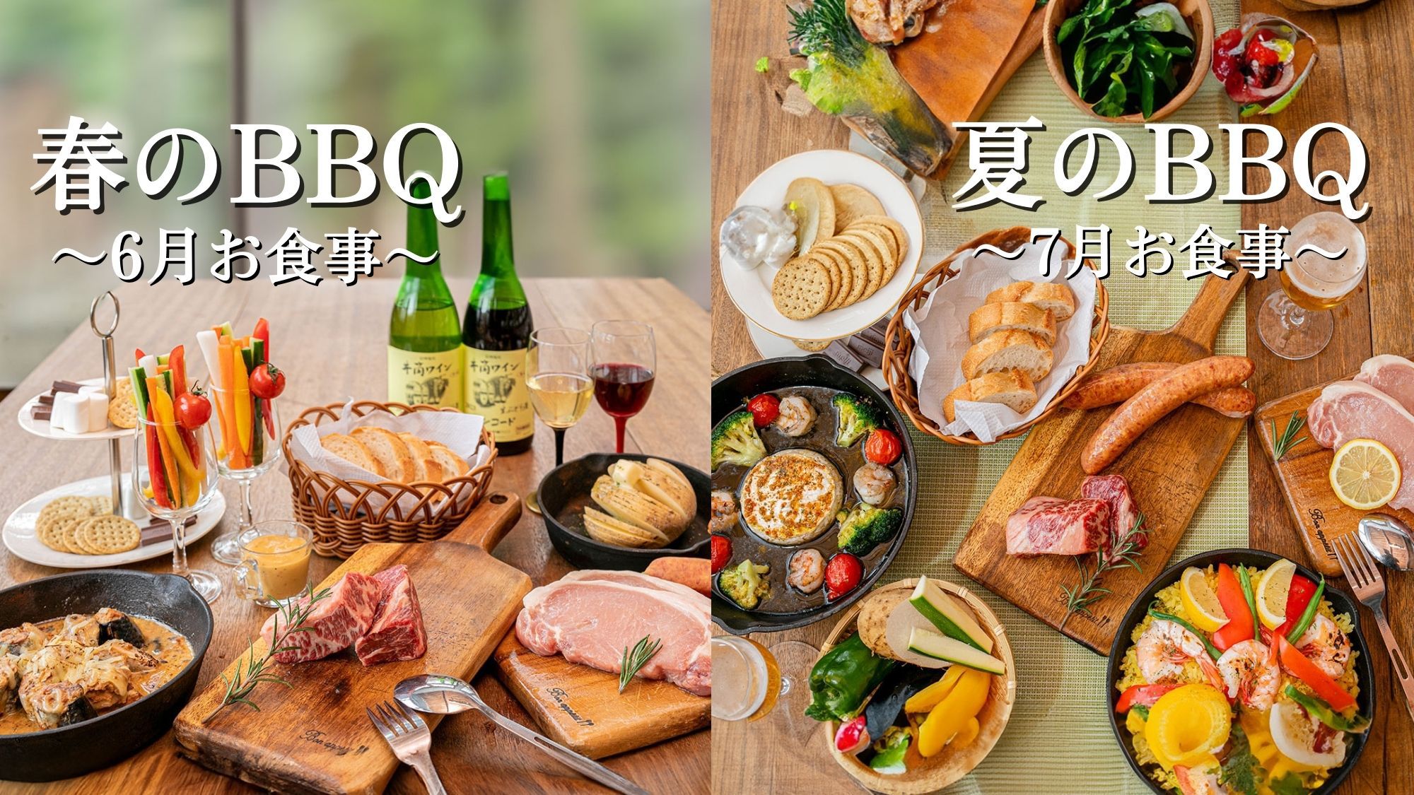 春、夏BBQ