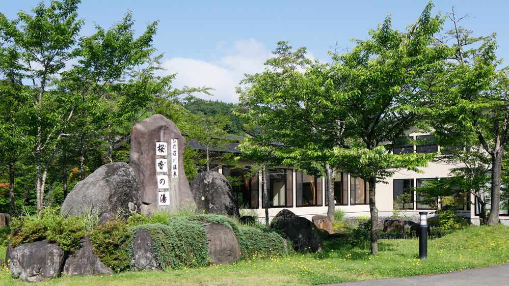 桜香の湯