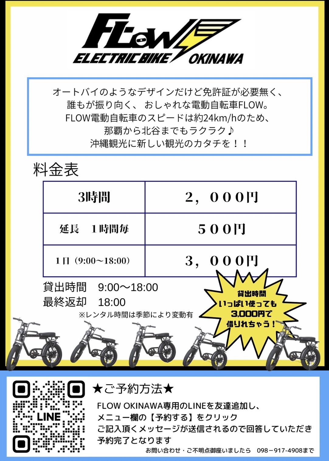 話題のFLOW-bike （電動自転車）のレンタル受付中♪ 1日3000円で乗り放題＾＾