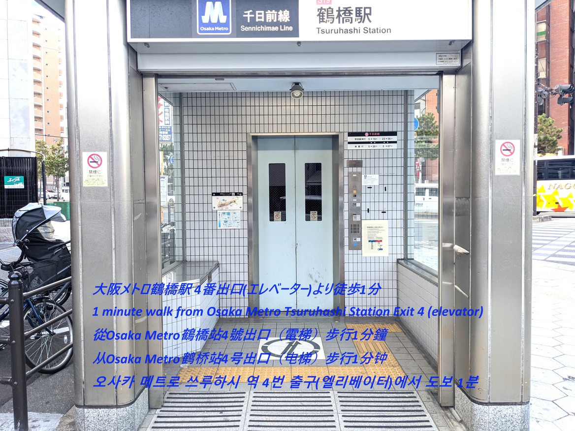 大阪メトロ鶴橋駅4番エレベーター出口から徒歩1分