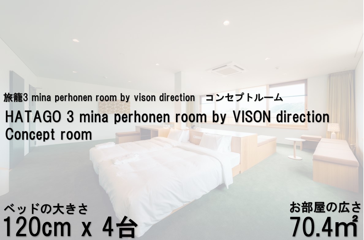 旅籠3 mina perhonen room by vison directionコンセプトルーム