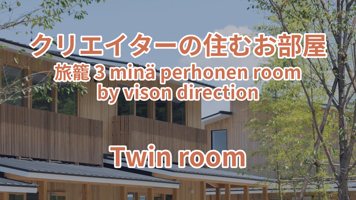 クリエイターの住むお部屋 旅籠3