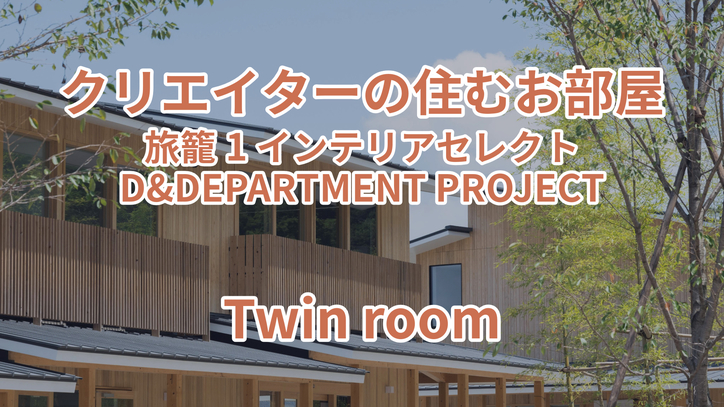 クリエイターの住むお部屋 旅籠1