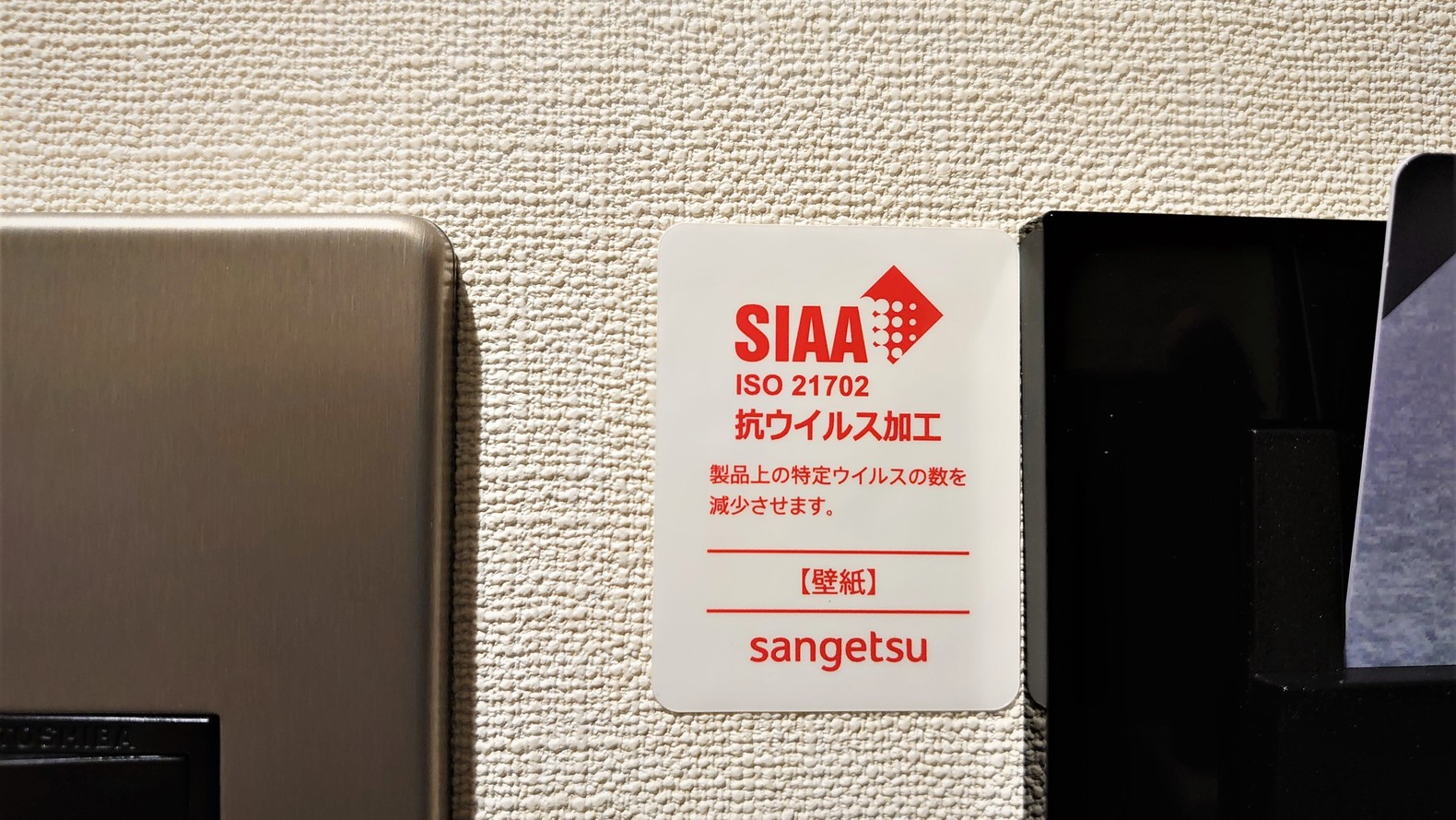 【SIAA抗ウイルス加工認証】クロス使用