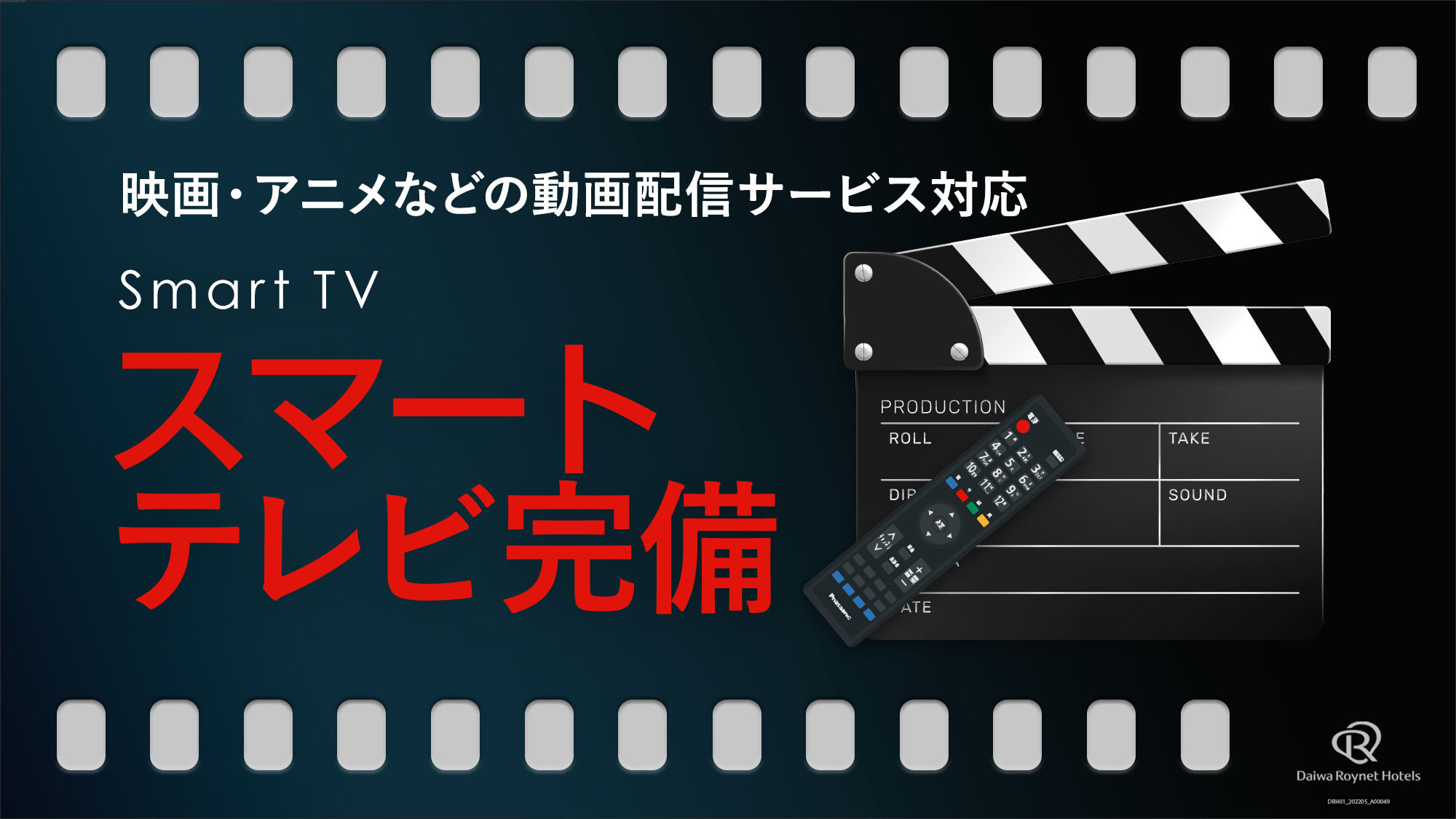 全室アプリ対応スマートTV視聴できます！