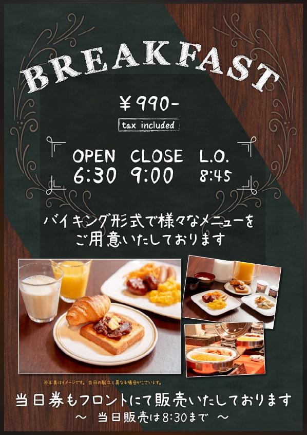 朝食ポスター