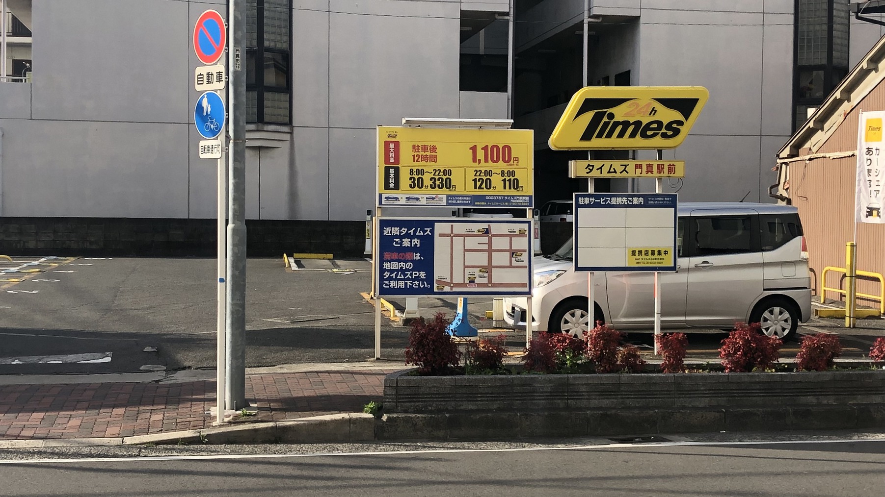 タイムズ門真駅前