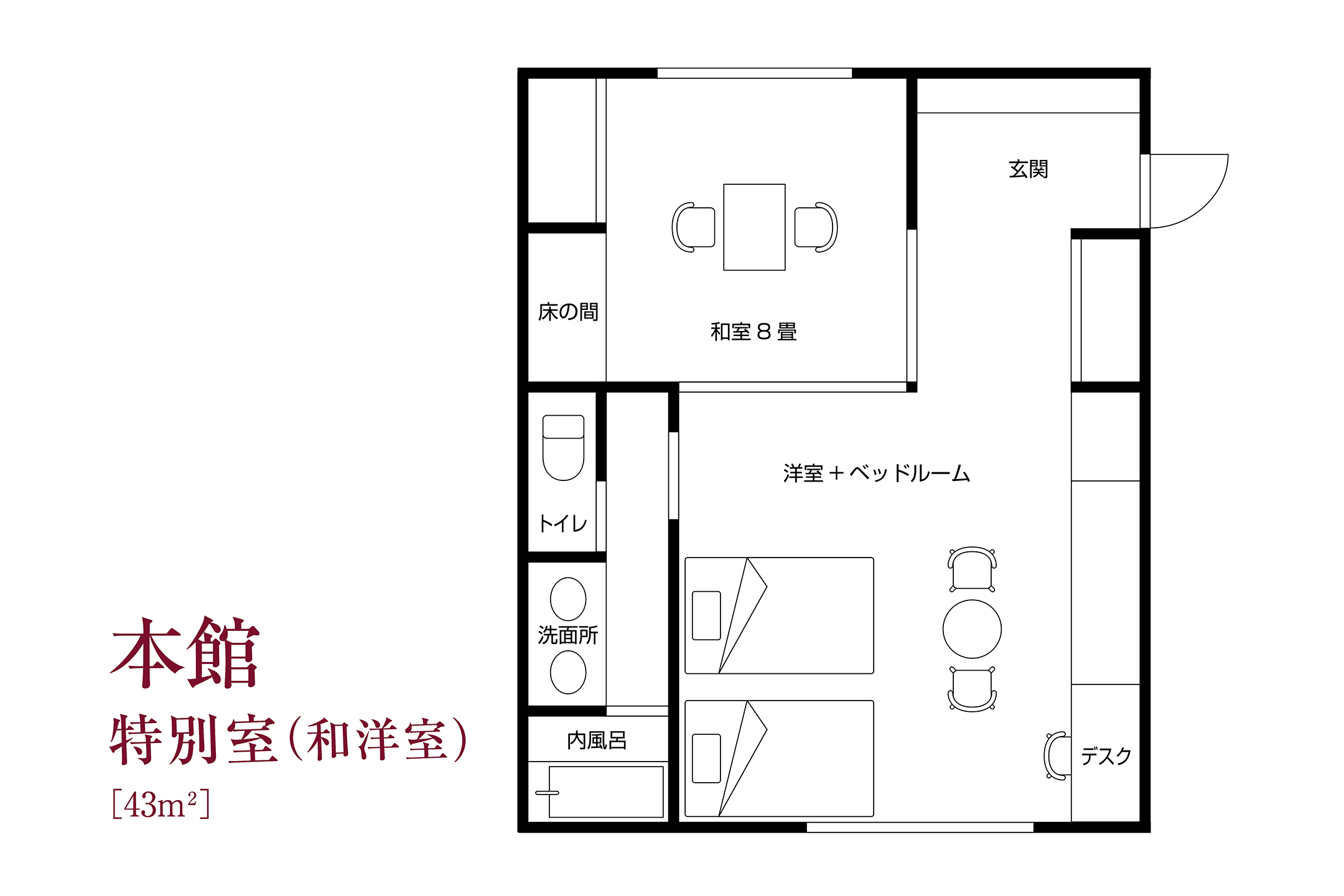 【本館】特別室（和洋室）間取り図