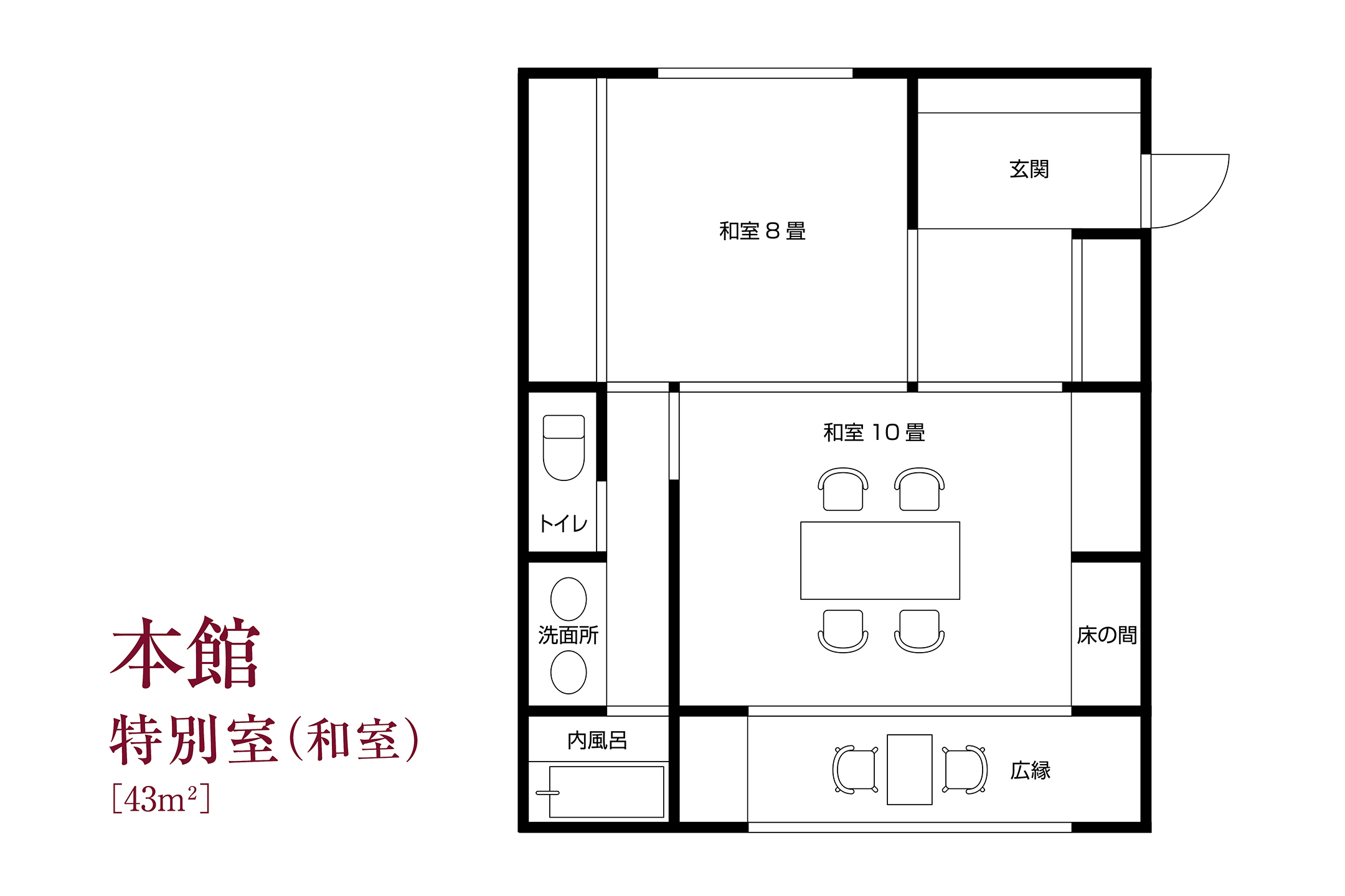 【本館】特別室（和室）間取り図