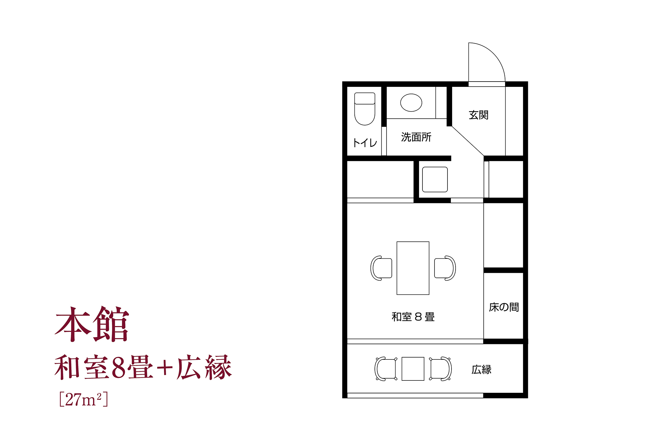 【本館】和室8畳+広縁 間取り図