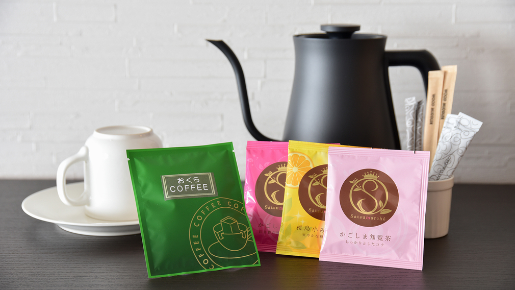 【客室設備】知覧茶や鹿児島のおくらから作られたコーヒーなど鹿児島ならではのセレクト