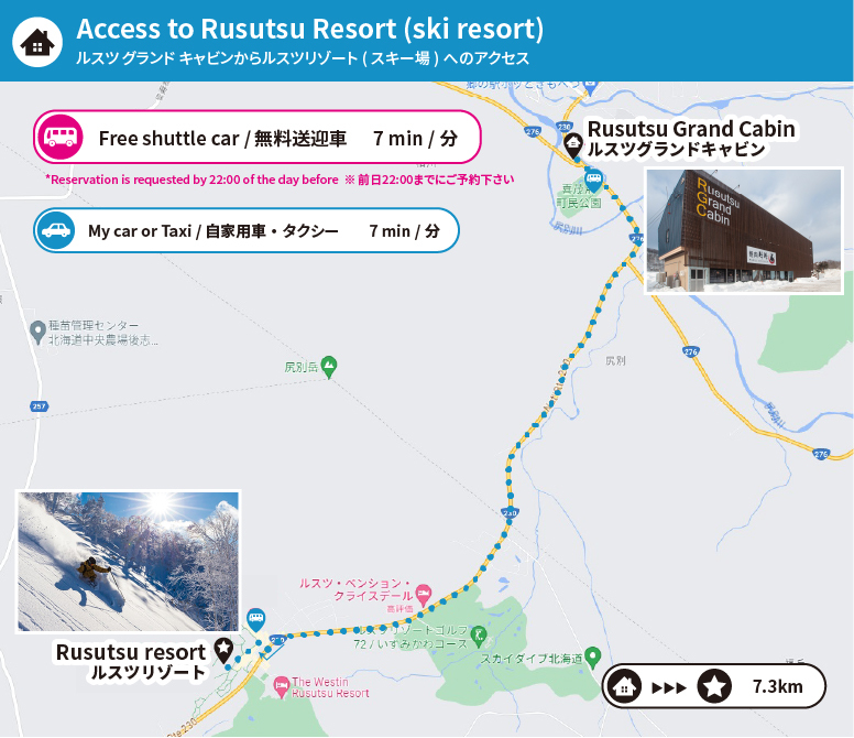 施設からスキー場のアクセス