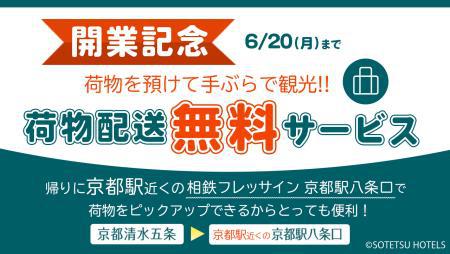 お荷物配送サービス