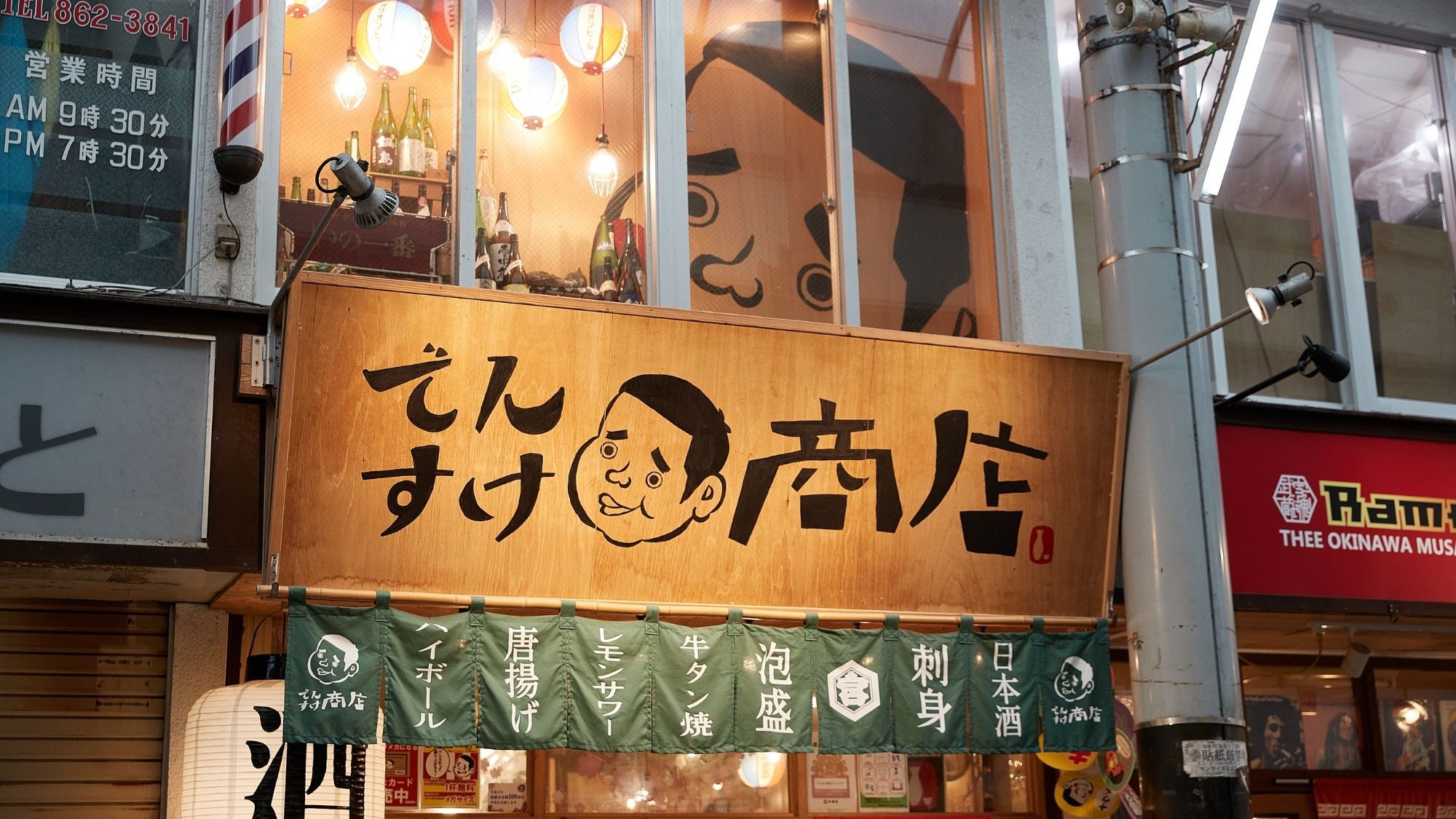 【でんすけ商店徒歩1分】昭和の雰囲気の中せんべろや美味しいお酒、おつまみが味わえます。