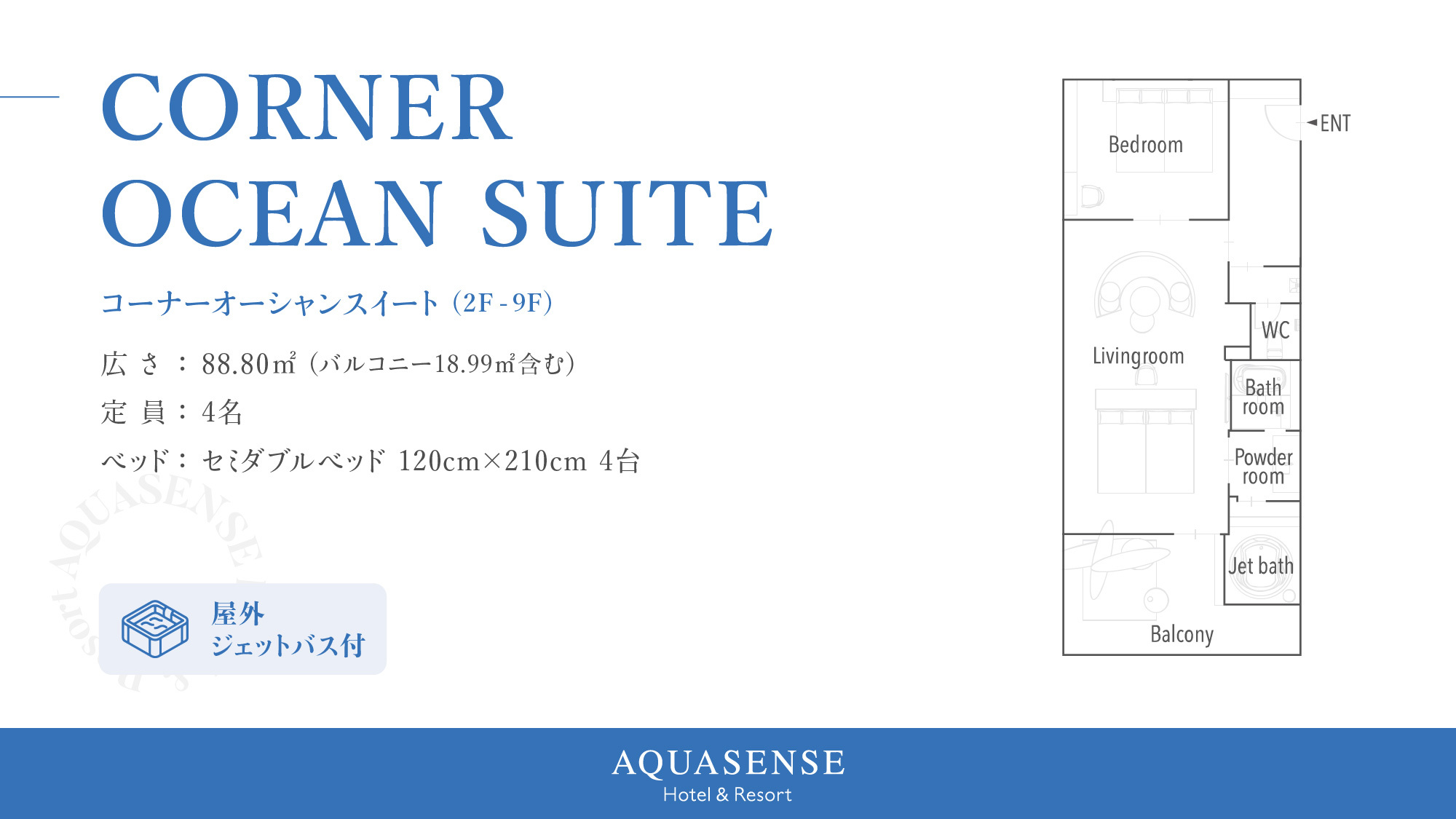 【コーナーオーシャンスイート】全室ジェットバス付