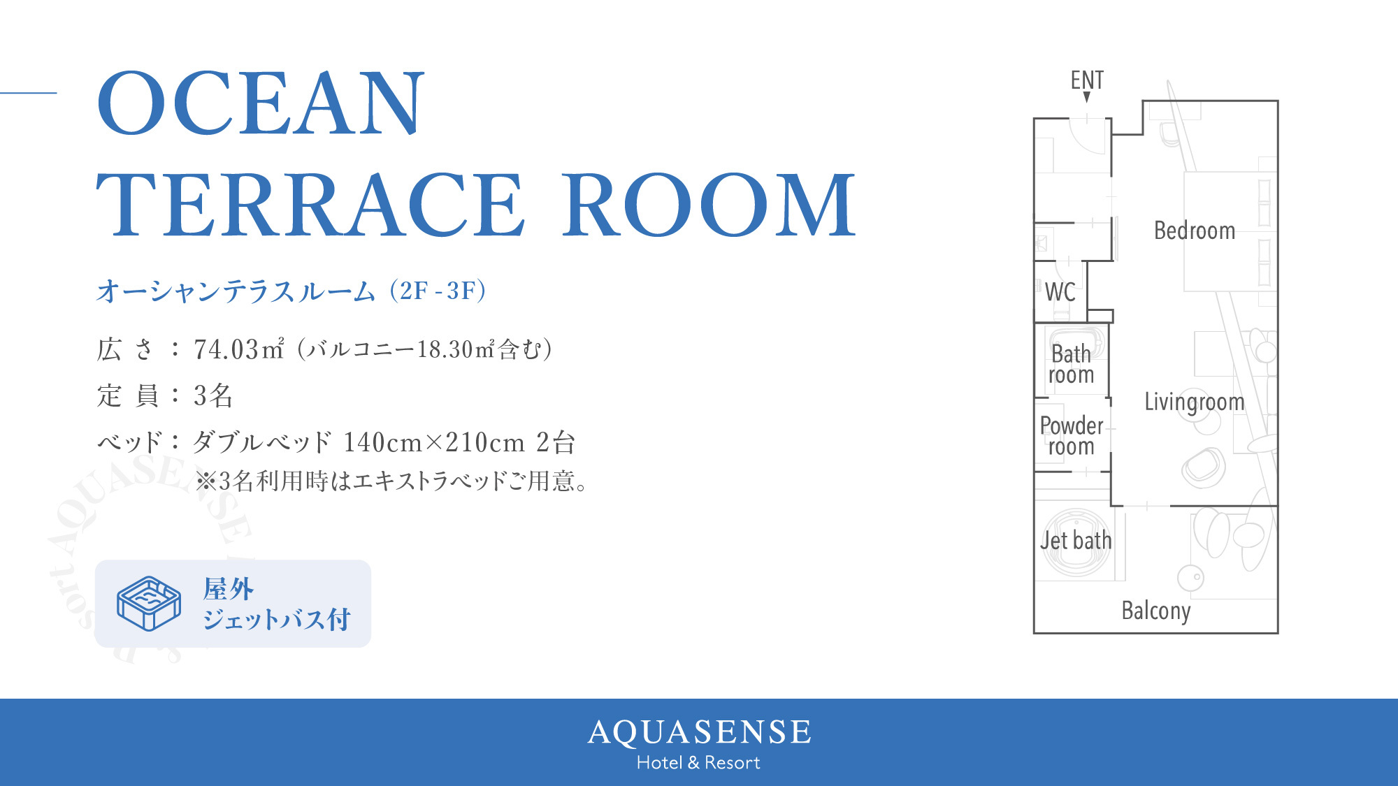 【オーシャンテラスルーム】全室ジェットバス付