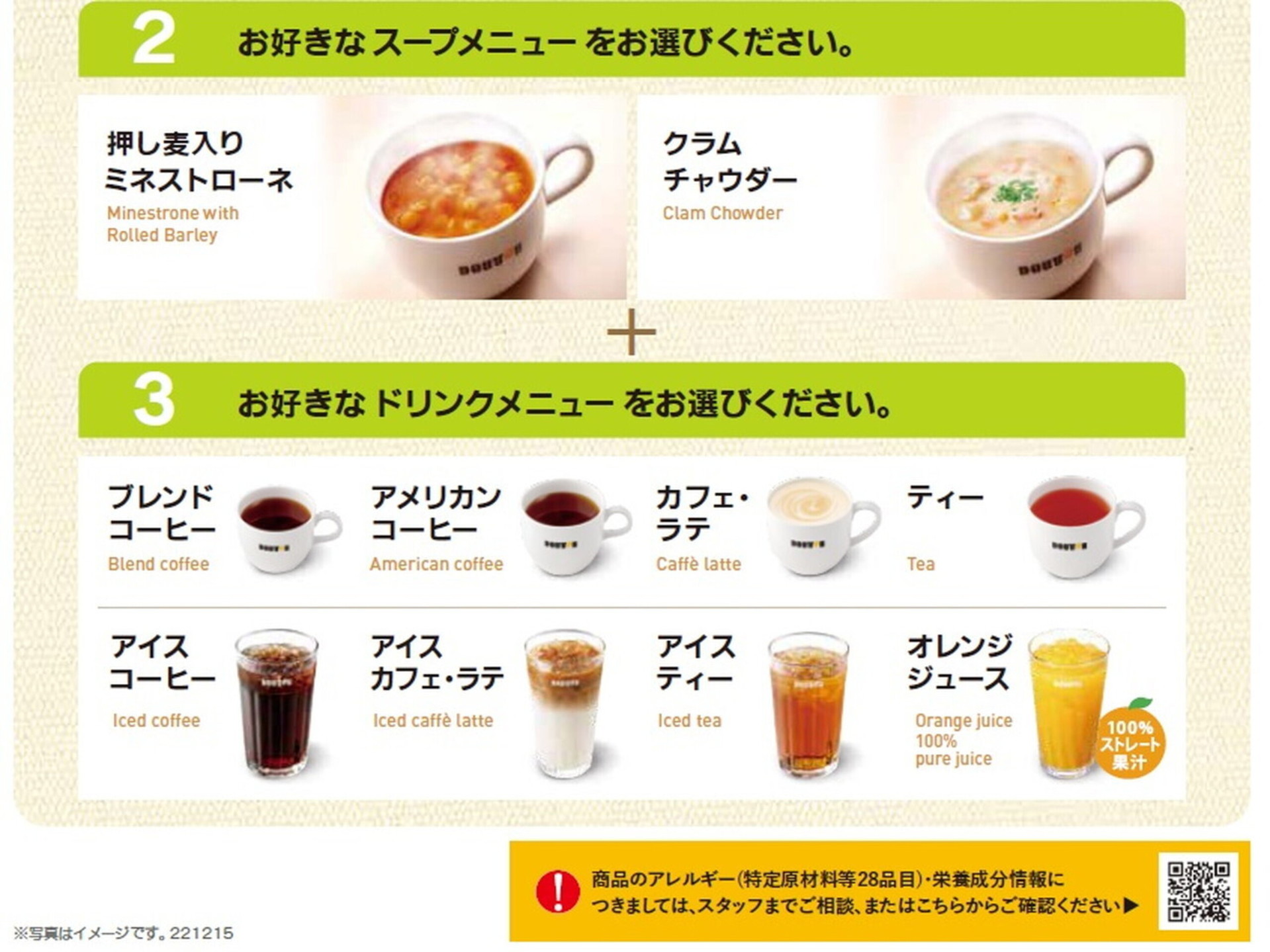 お好きな「お食事メニュー+スープメニュー+ドリンクメニュー」から1種類ずつお選びいただけます。