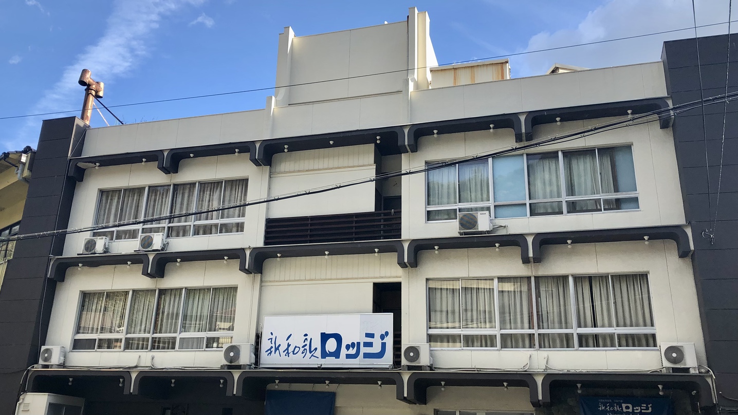 「和歌浦の波音を感じる宿」紀州温泉新和歌ロッジ