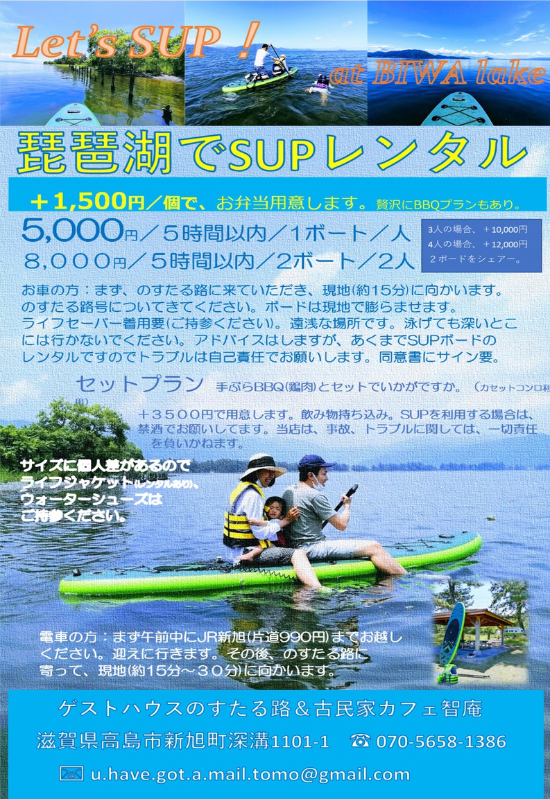 Let’;s sup at Biwa lake