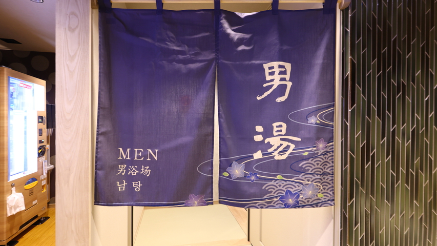 男性大浴場入口営業時間：15時〜翌10時まで利用可能