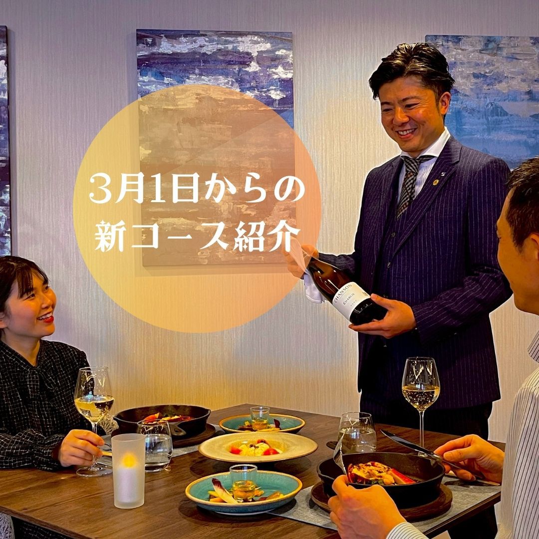 新コースの紹介！