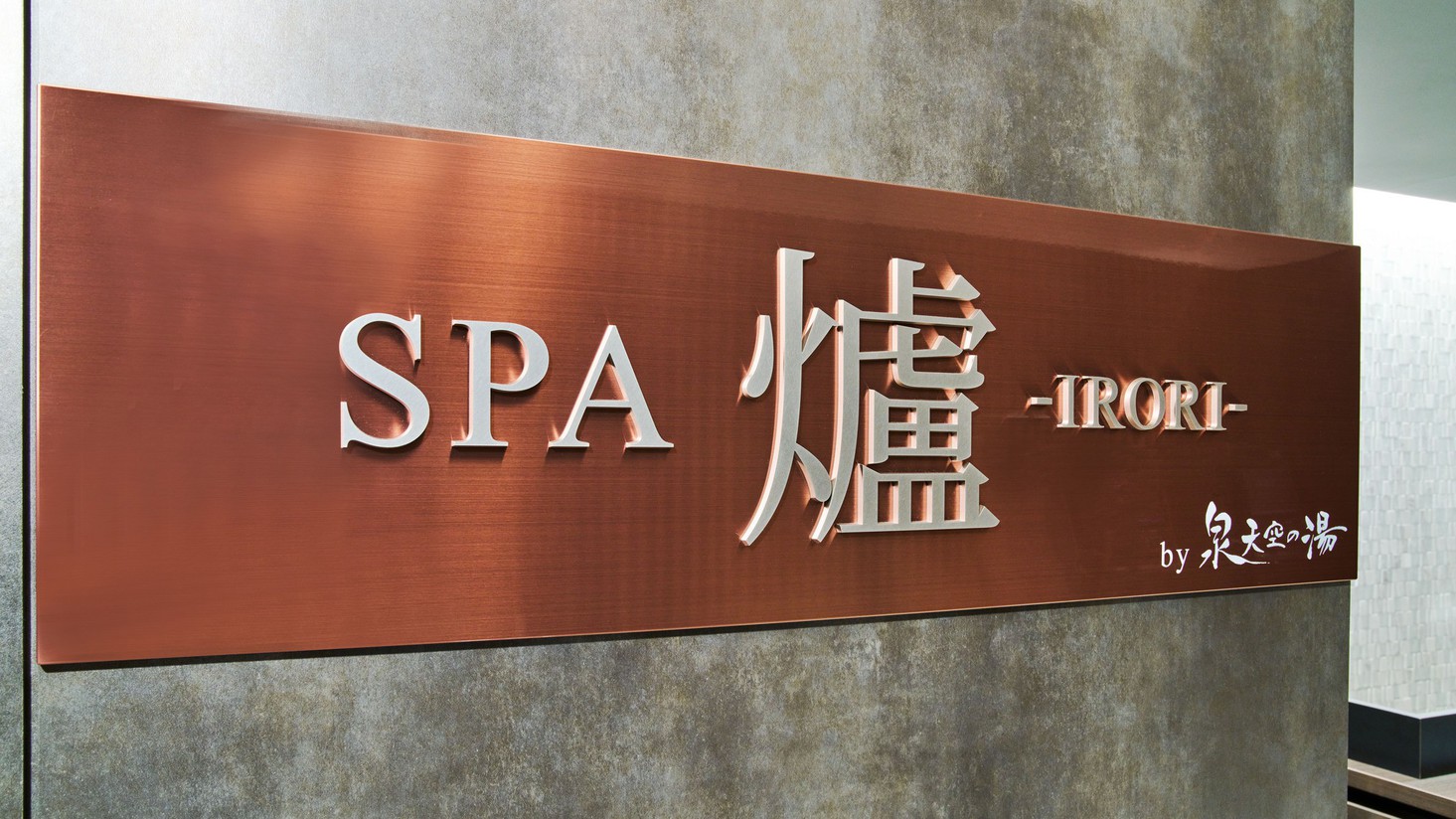 SPA 爐 –;IRORIエントランス